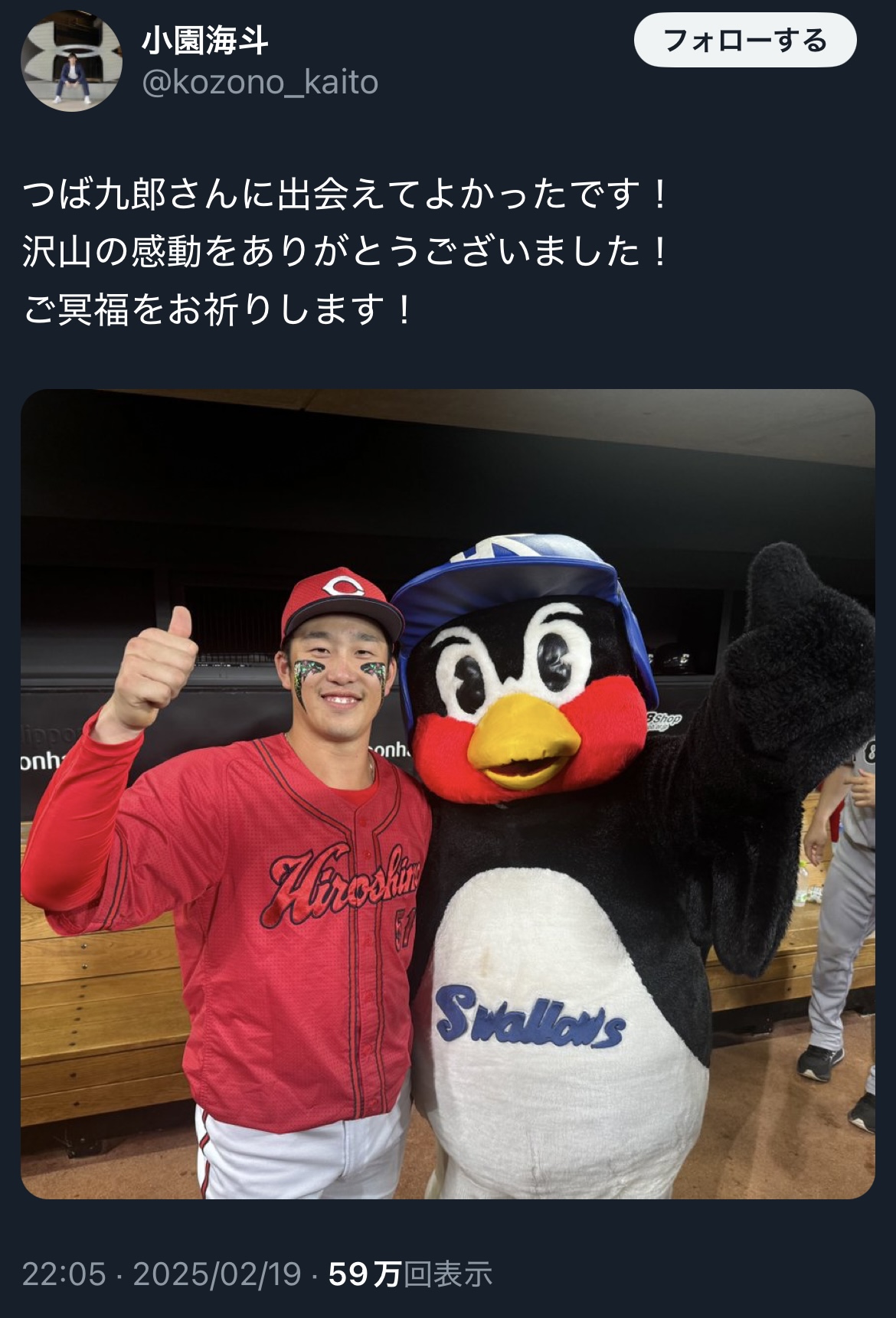 広島小園のXから