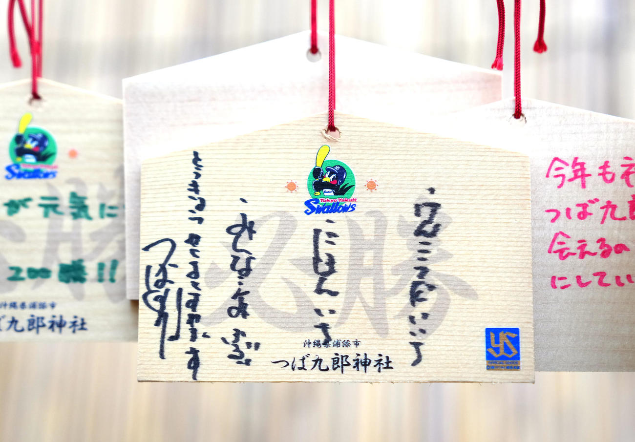 沖縄・浦添市にあるつば九郎神社にかけられるつば九郎が「けんこうだいいち」「にほんいち」「みんなえみふる」と記した絵馬（撮影・江口和貴）