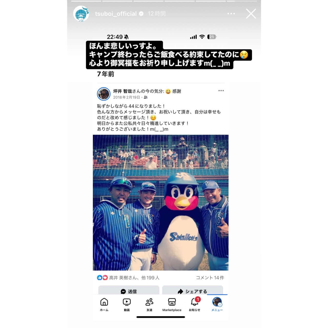 つば九郎を悼む、現ヤクルト2軍打撃コーチの坪井智哉氏（坪井氏インスタストーリーズより）