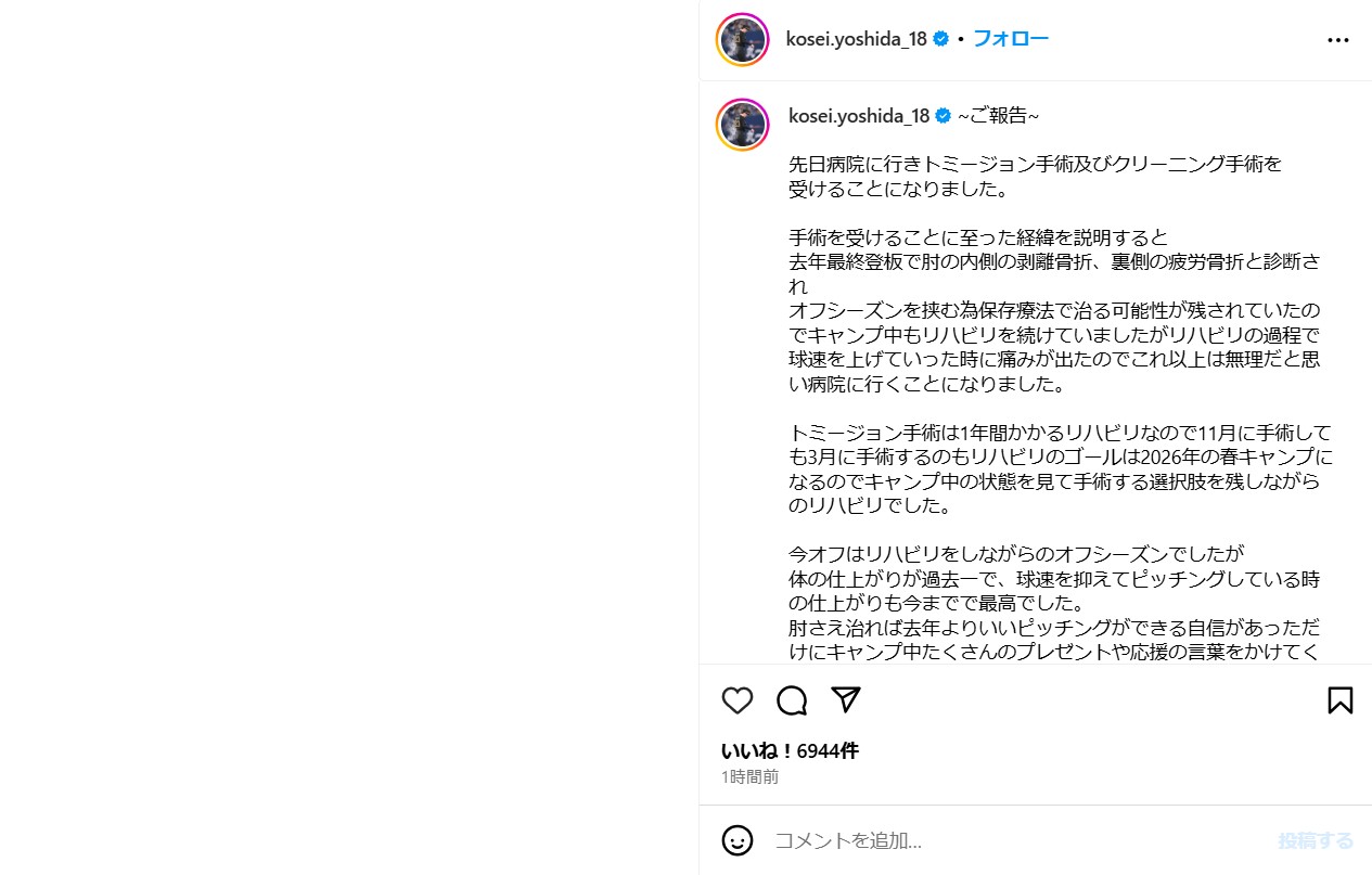 吉田輝星インスタグラムから