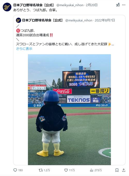 名球会、公式Xで22年に特別表彰のつば九郎担当悼む 会員ラミちゃんの