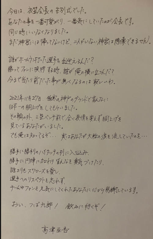 ヤクルト】高津監督「実はあなたが大粒の涙流していたのを…」つば九郎 
