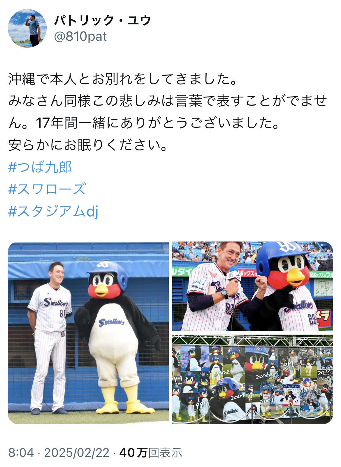 DJパトリック・ユウ氏のXから