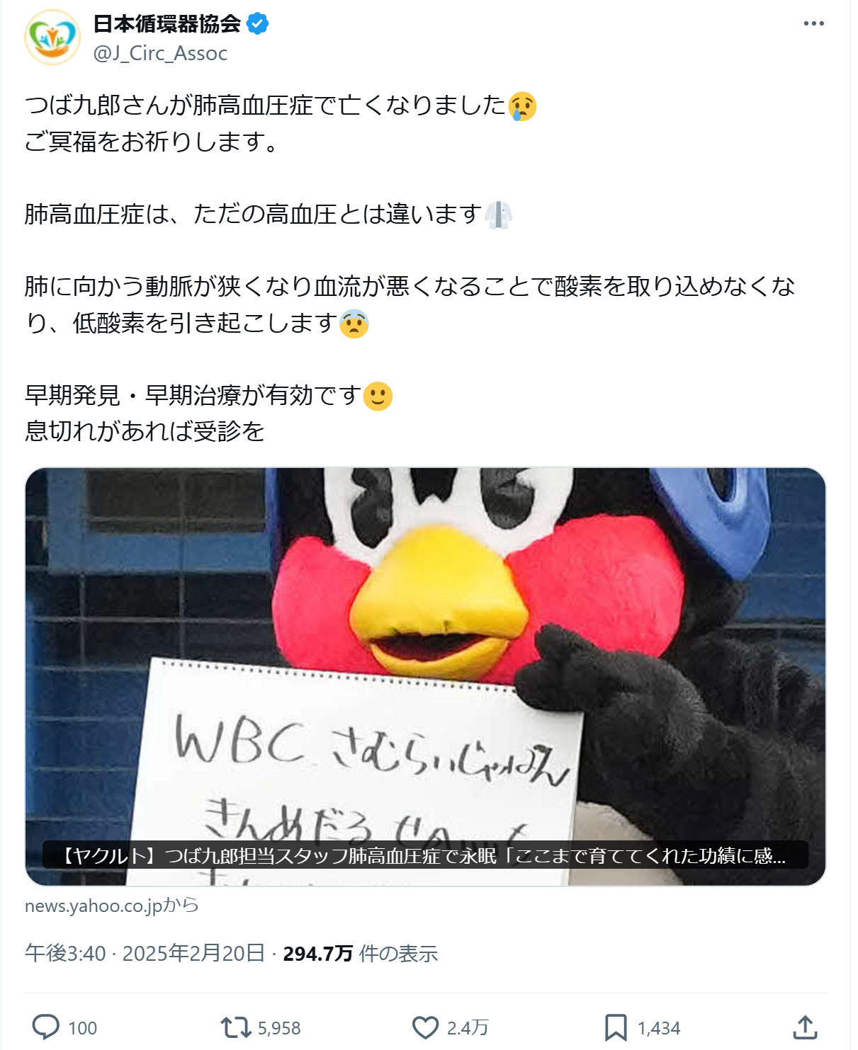 日本循環器協会のXから