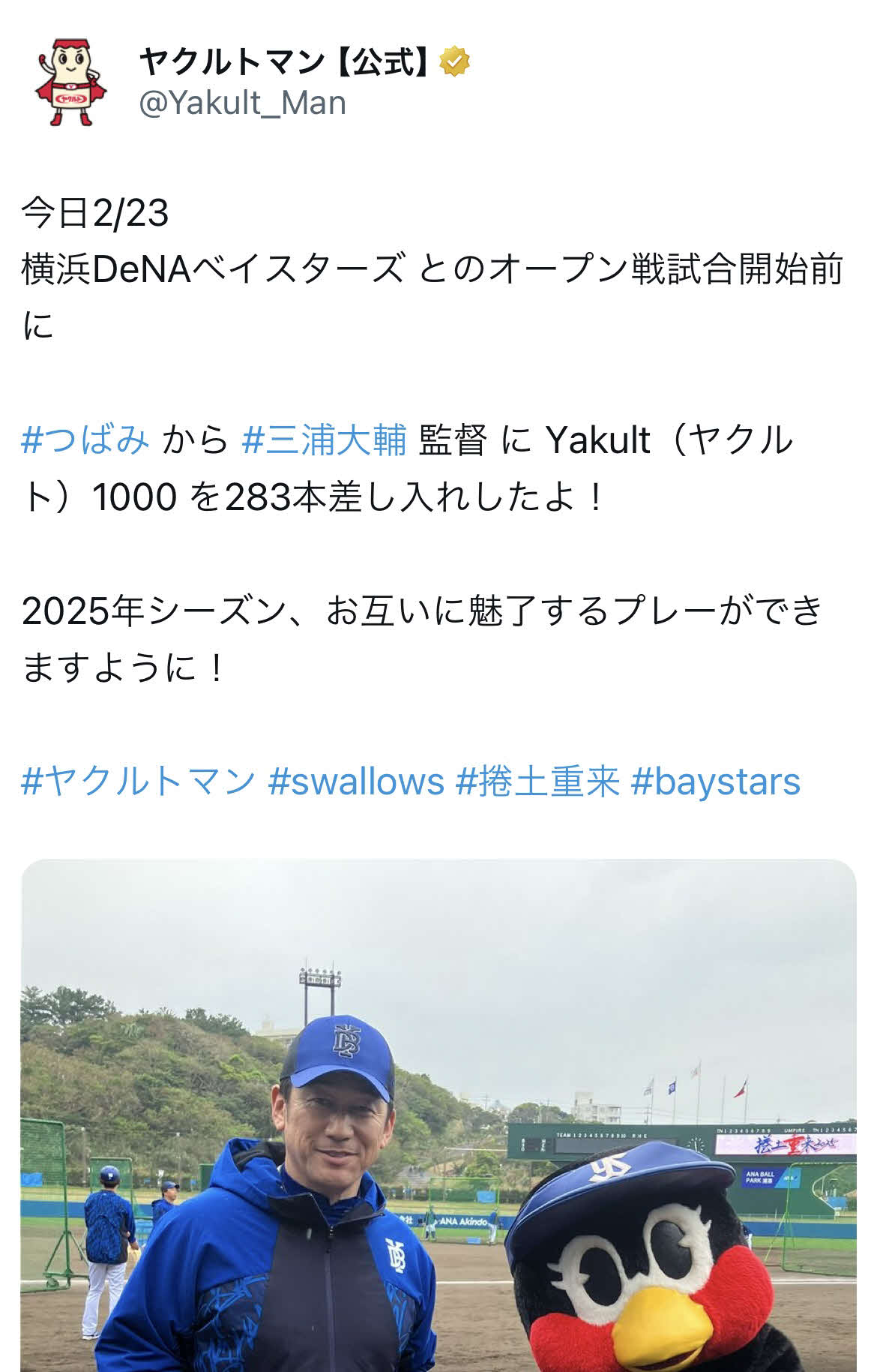 ヤクルトマン公式Xより