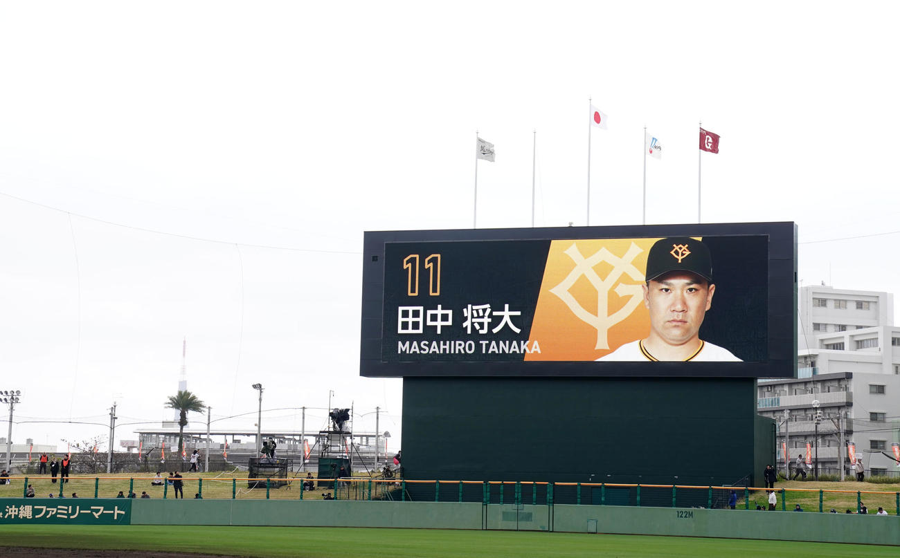 巨人対ロッテ　休場に巨人先発田中将がコールされる（撮影・横山健太）
