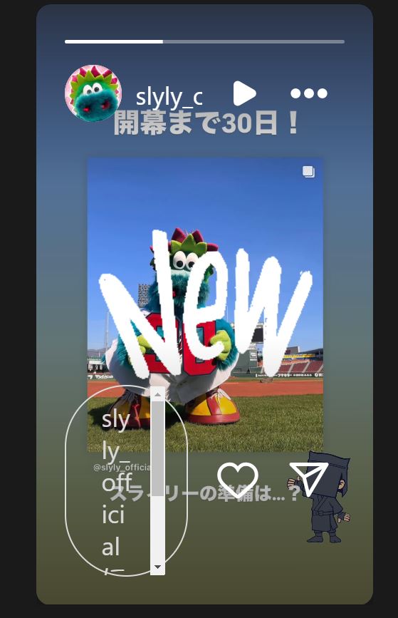 広島の球団マスコット「スラィリー」のインスタグラムから