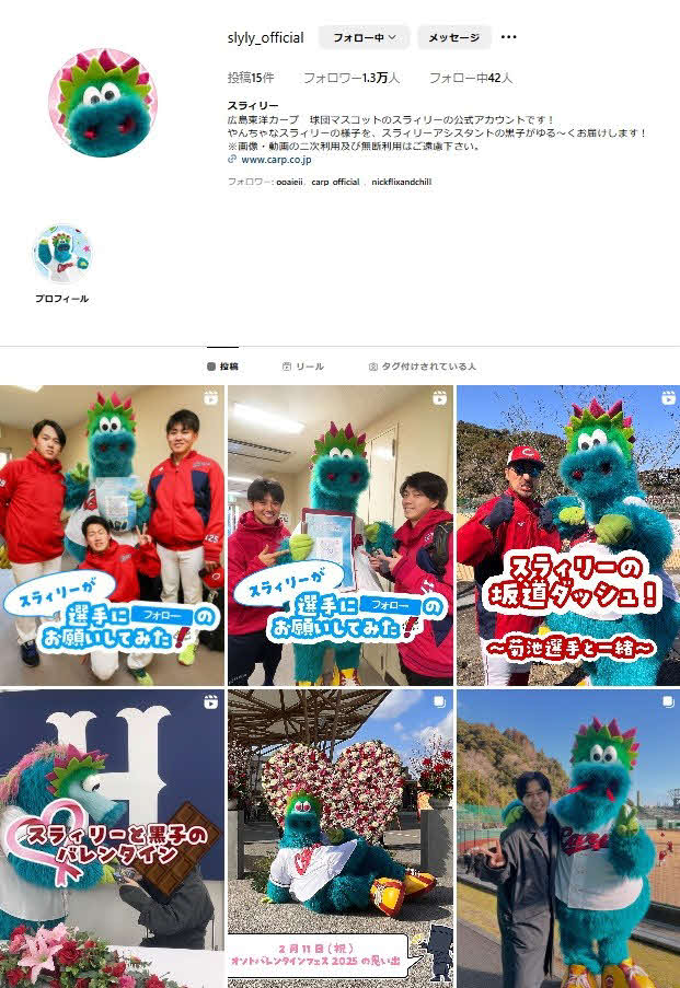 広島スラィリーのインスタグラムより