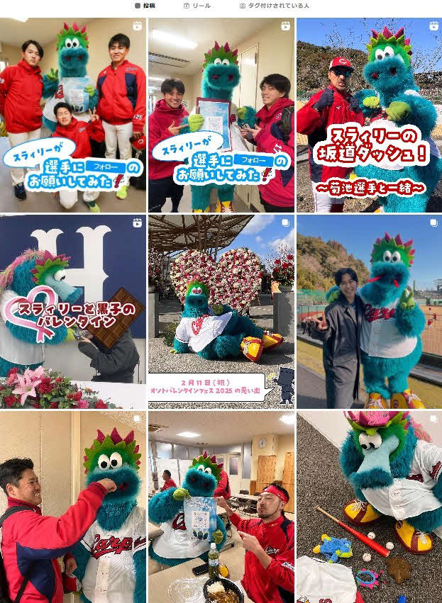 広島スラィリーのインスタグラムより