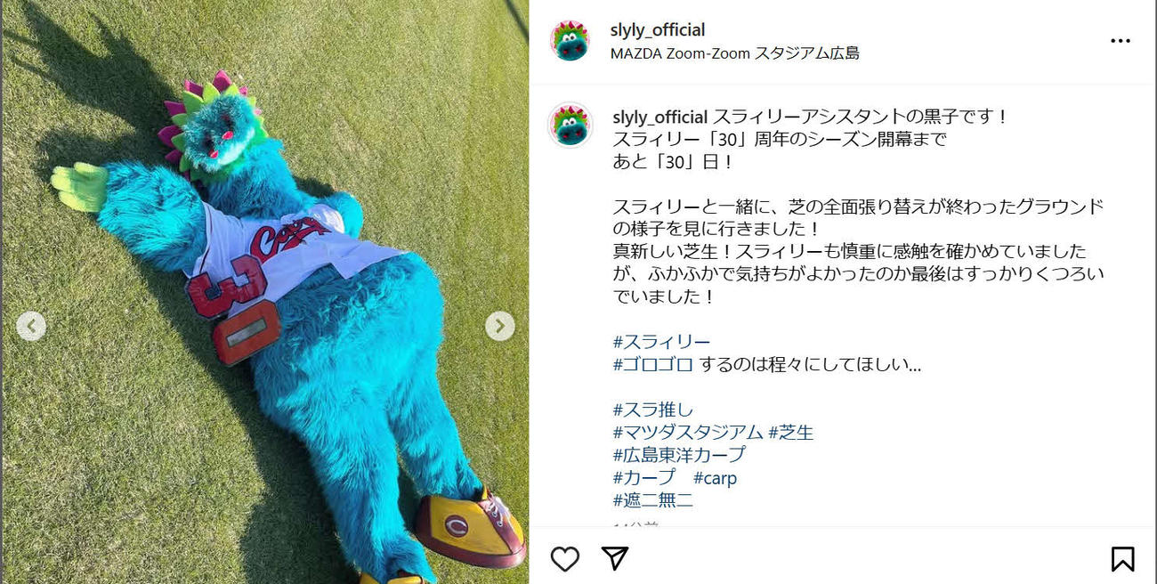 広島スラィリーのインスタグラムより