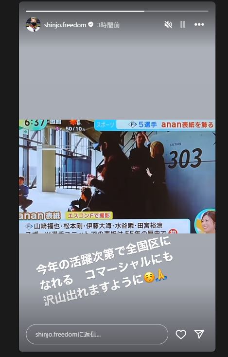 新庄剛志監督のインスタグラムから