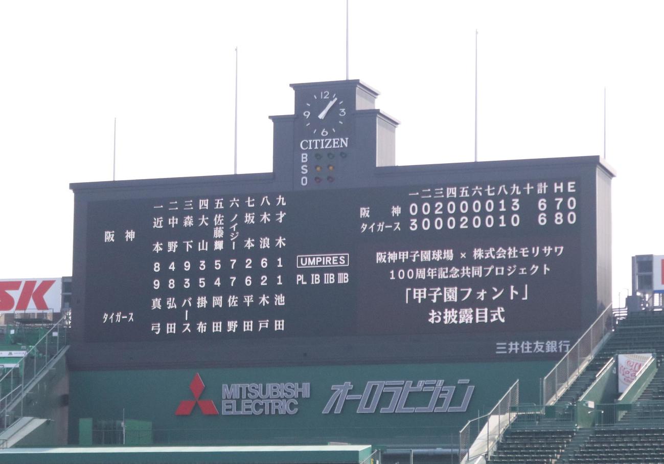 甲子園フォントで表示されたスコアボード（撮影・林亮佑）