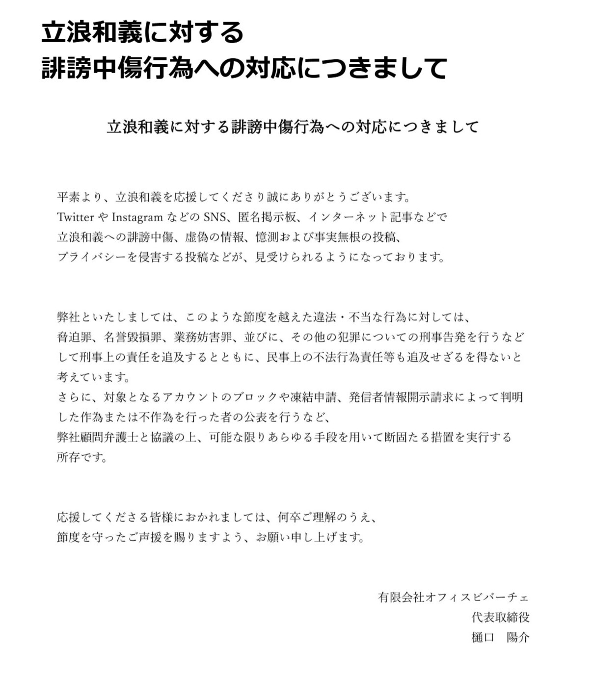 立浪和義氏のHPから