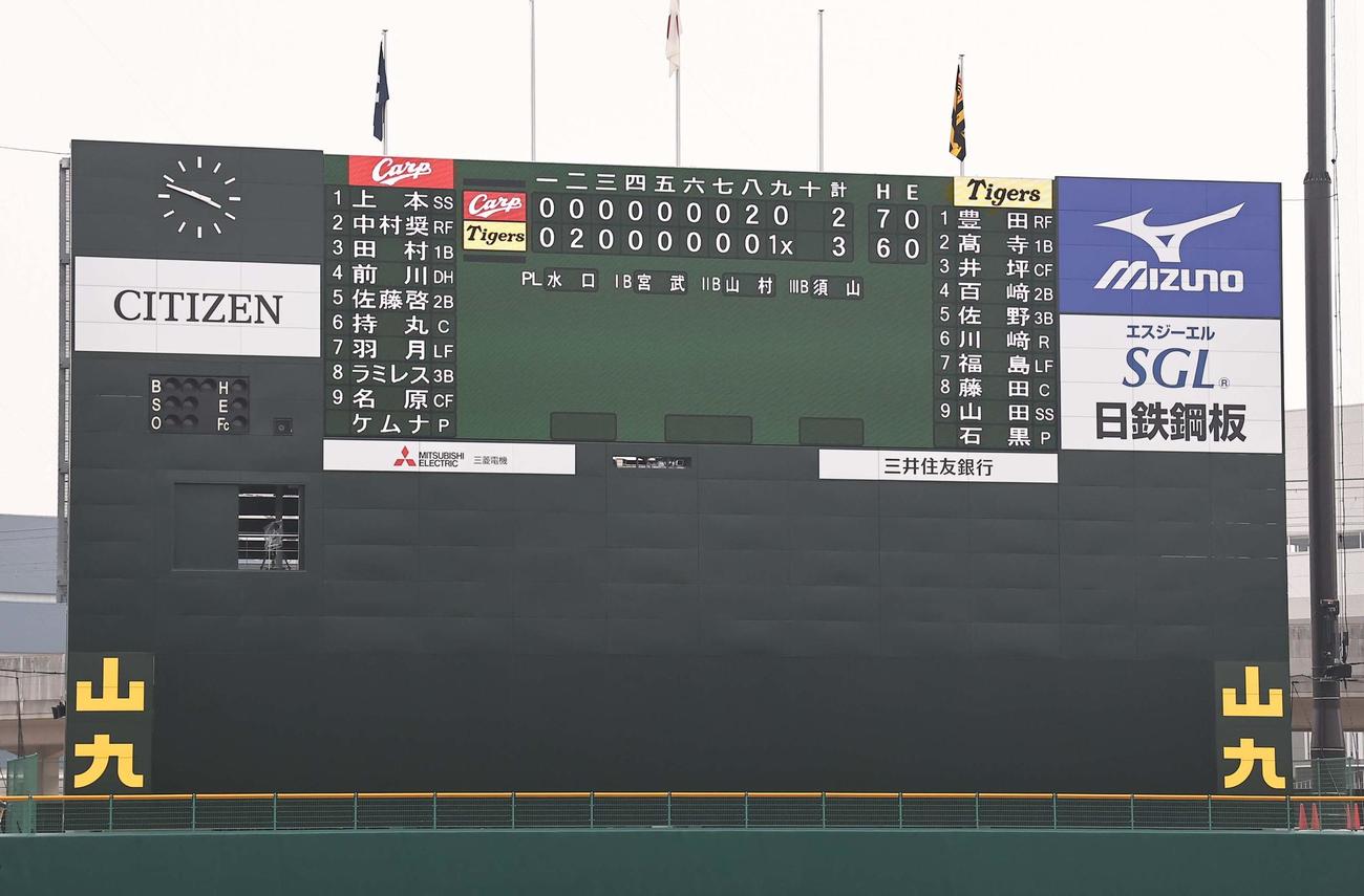 阪神対広島　初勝利のスコアボード（撮影・上田博志）