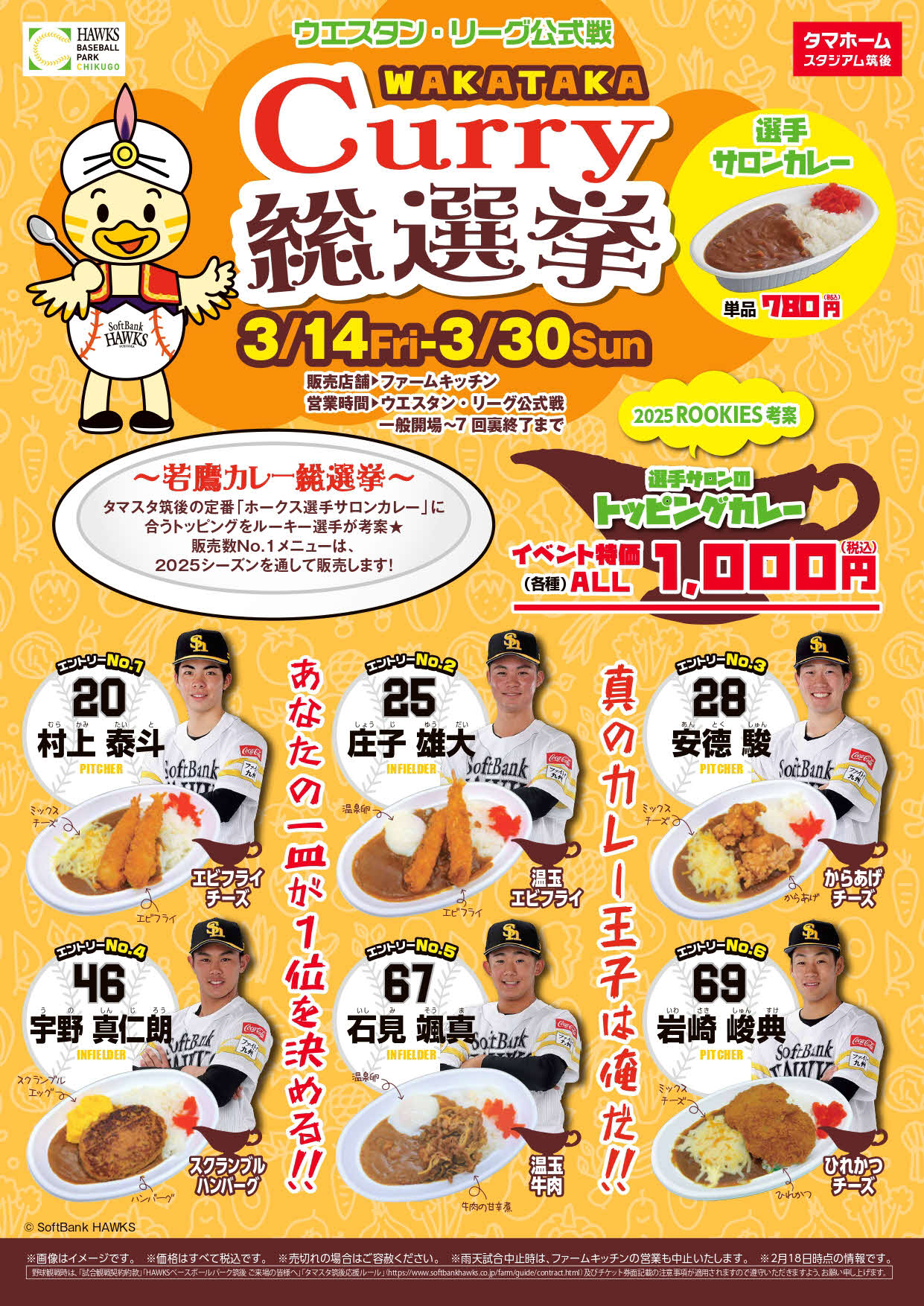 ファームで実施する若鷹カレー総選挙のチラシ（球団提供）