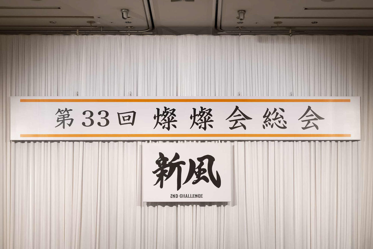 「第33回燦燦会総会」が行われた（代表撮影）