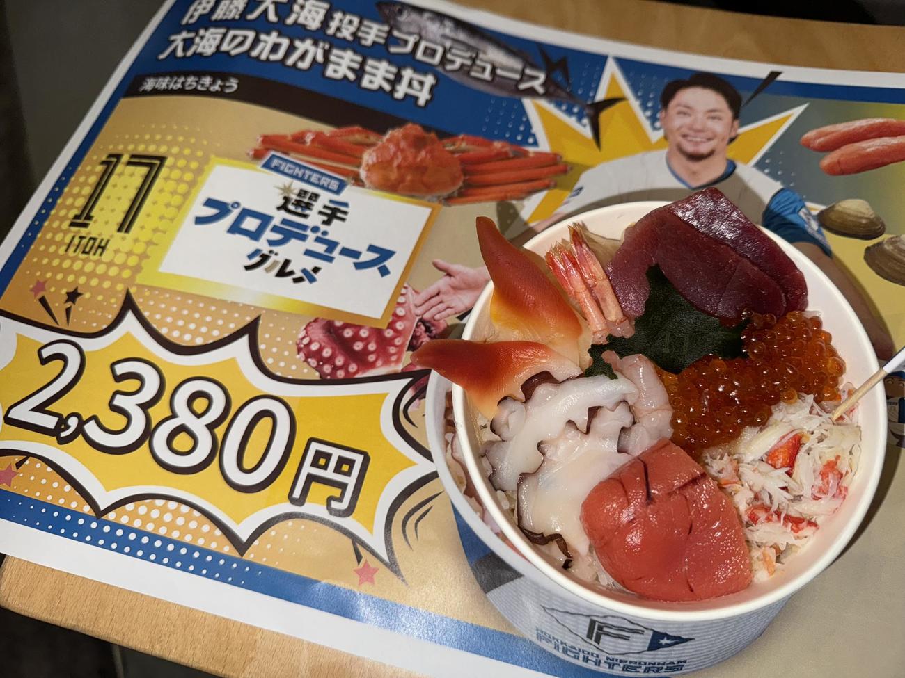 日本ハム伊藤のプロデュースグルメ「大海のわがまま丼」＝2025年3月4日