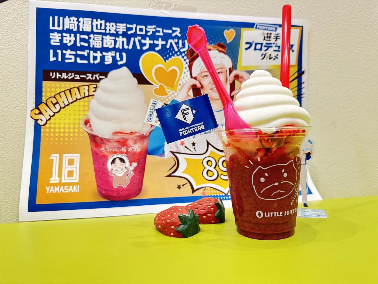 日本ハム山崎のプロデュースグルメ「きみに福あれバナナベリーいちごけずり」＝2025年3月4日