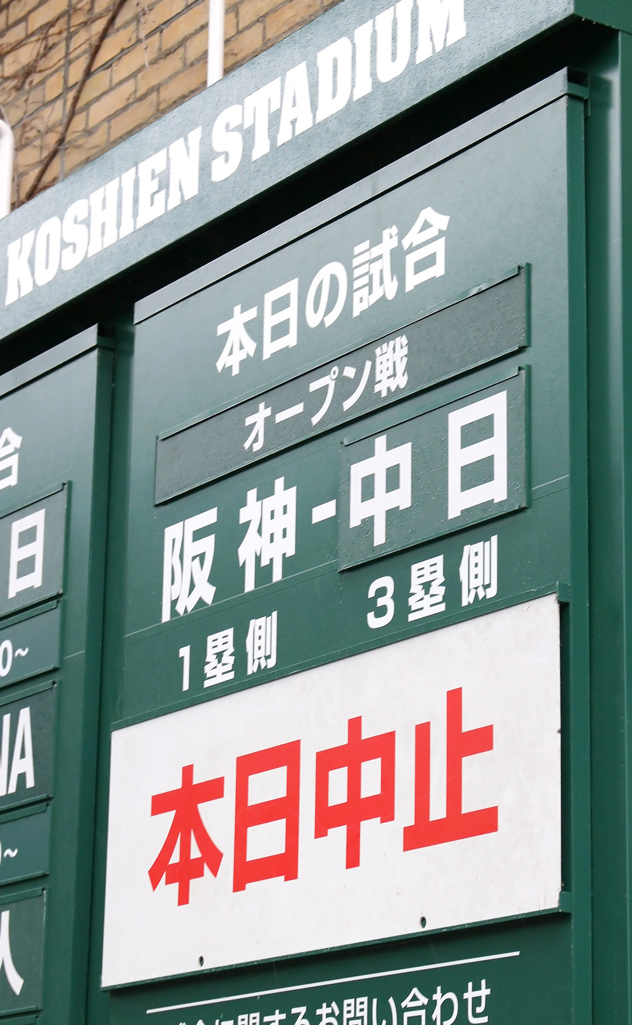 オープン戦・阪神対中日　雨天中止となった甲子園球場（撮影・上山淳一）
