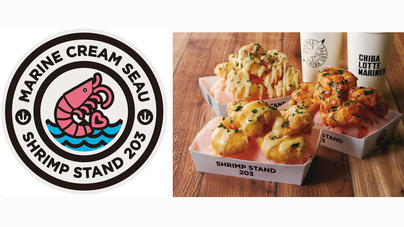 「SHRIMP STAND 203」店舗ロゴとクリームセウ（球団提供）