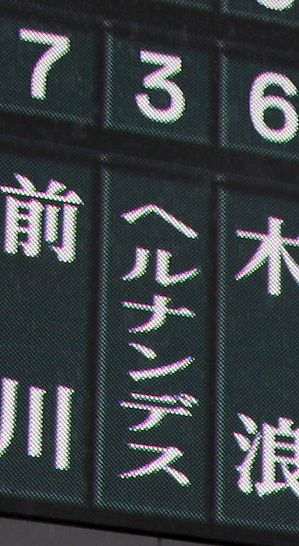オープン戦・阪神対中日　数字の「3」がろの様に見える甲子園フォント（撮影・上山淳一）