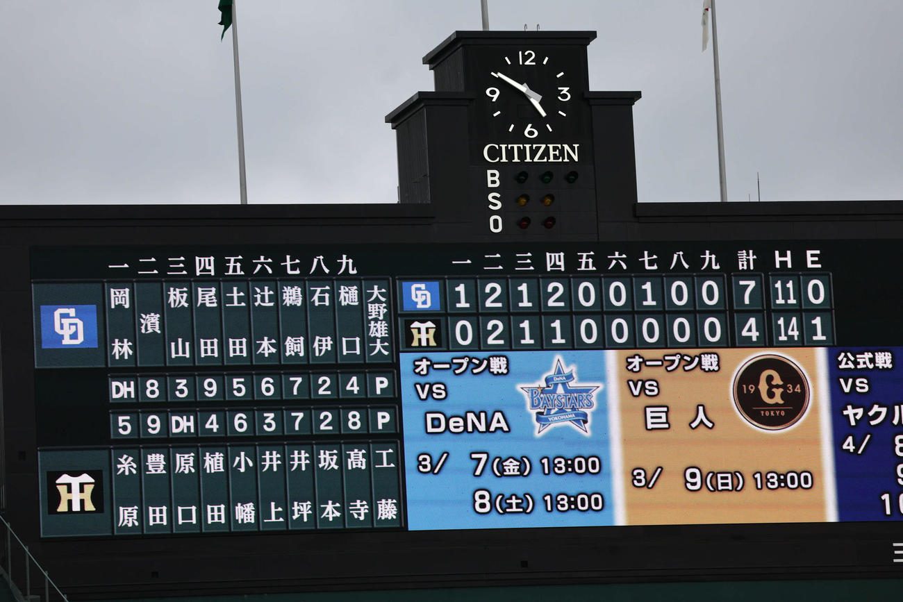 阪神対中日　久しぶりの中日の甲子園勝利を告げるスコアボード（撮影・西尾就之）