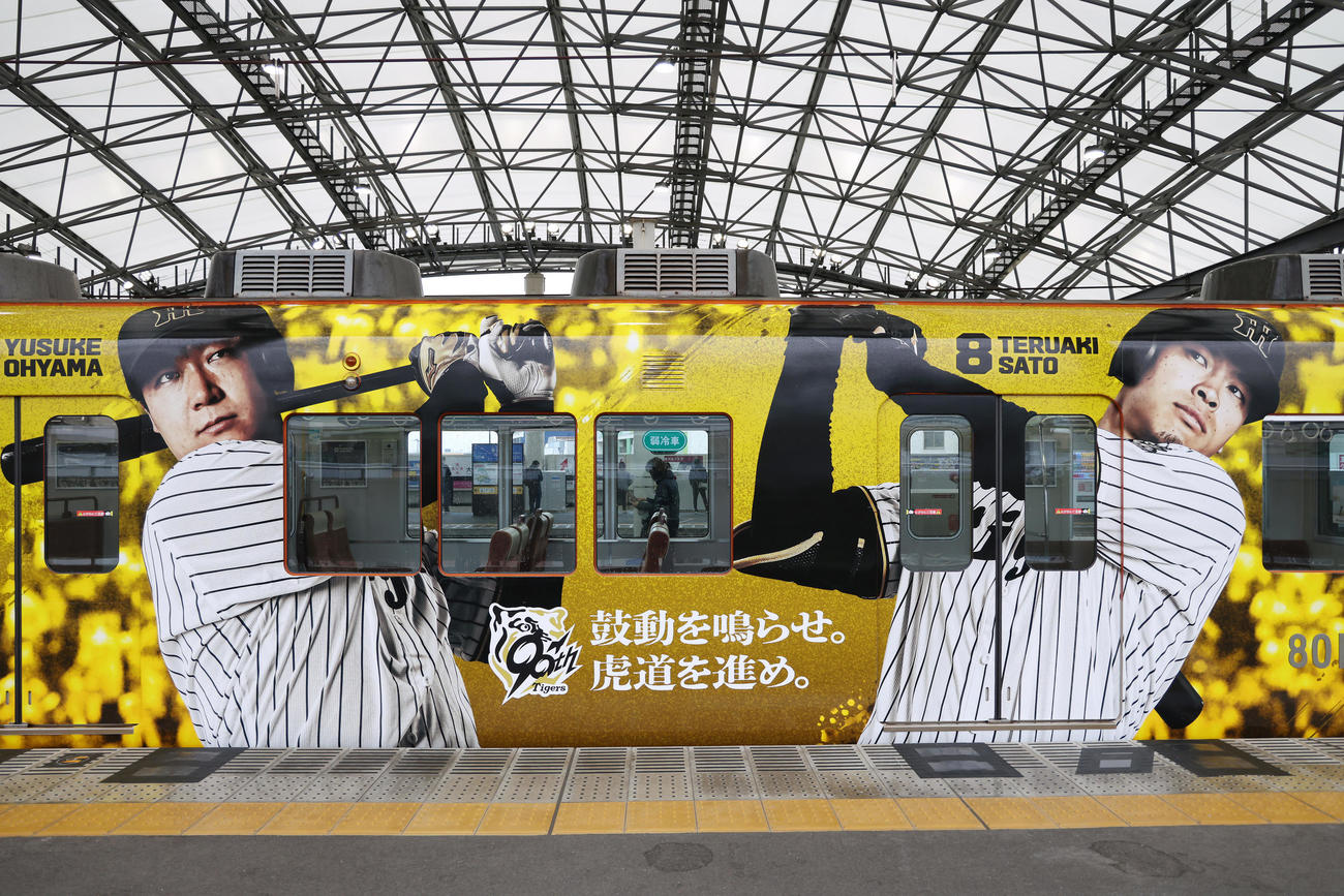 阪神タイガース創設90周年記念で大山（左）と佐藤輝がラッピングされた車両（撮影・前田充）