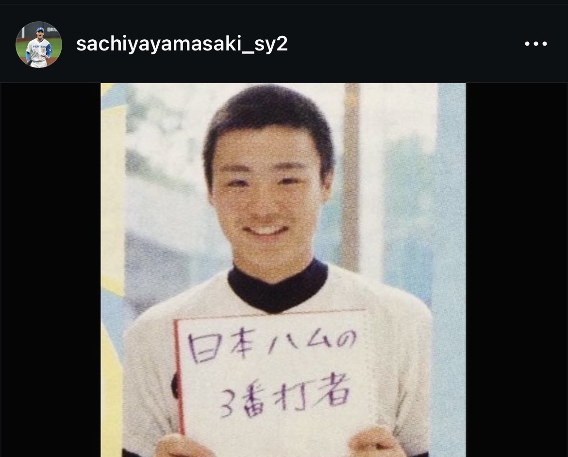 日本ハム山崎のインスタグラムから