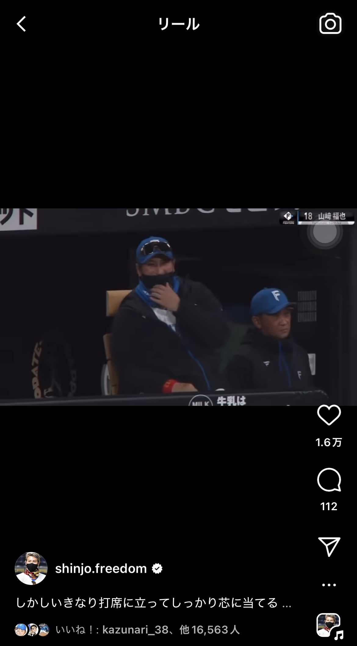 日本ハム新庄監督のインスタグラムから