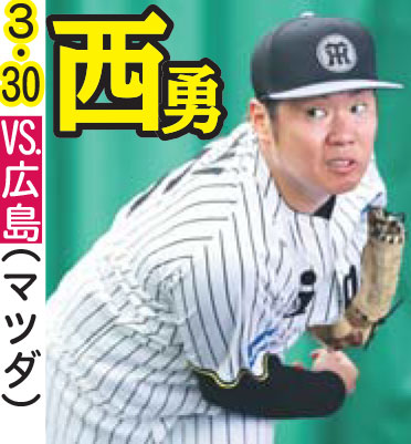 開幕ローテ予想：３・３０