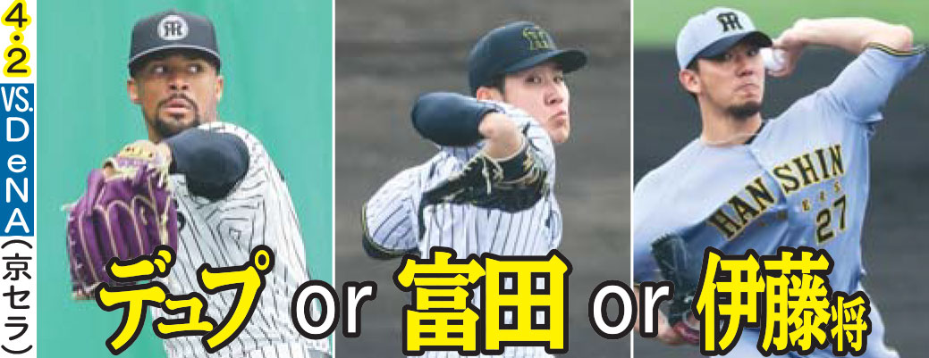 開幕ローテ予想：４・２
