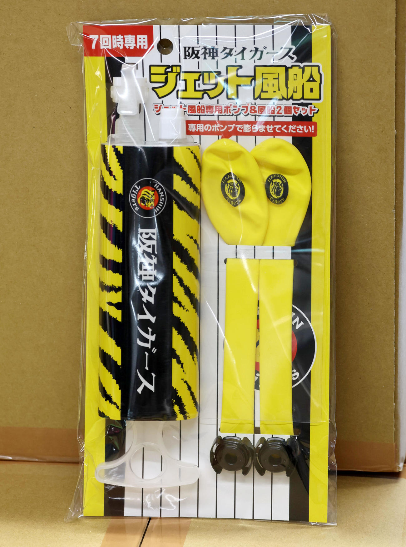 阪神対巨人　甲子園球場でファンに配られたジェット風船（撮影・加藤哉）