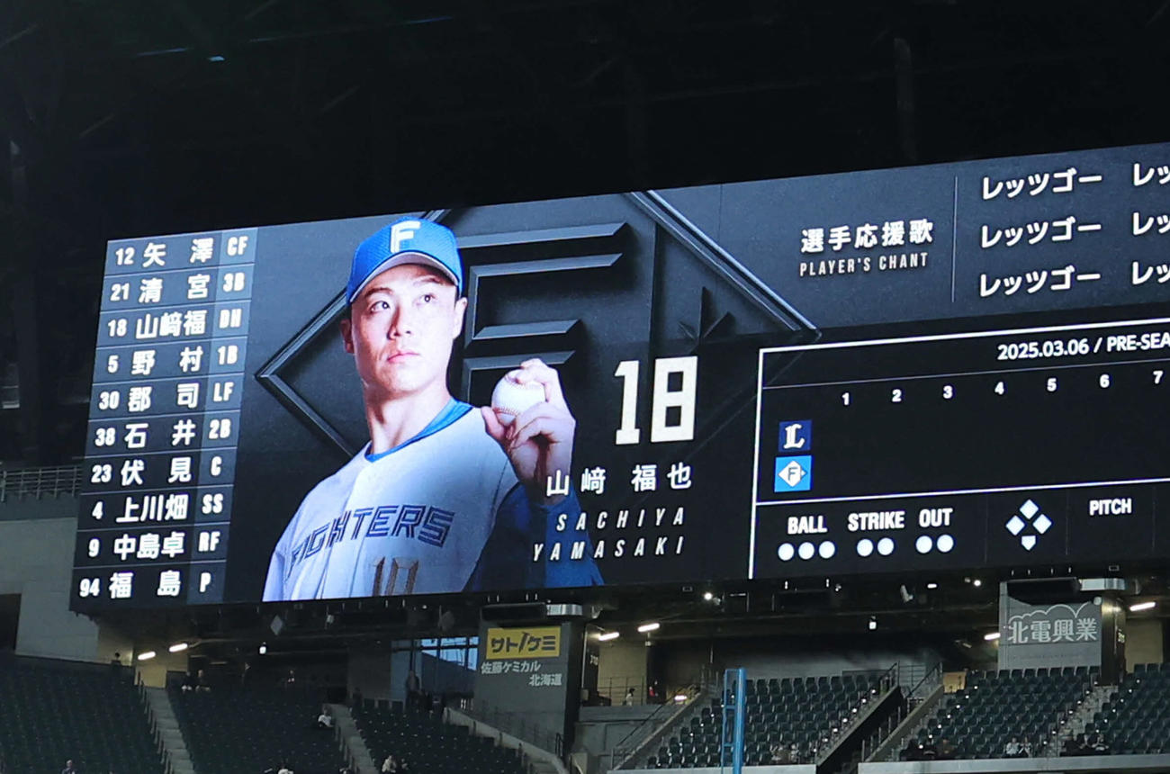 日本ハム対西武　試合前、3番DHとスタメン発表される山崎（25年3月6日撮影）