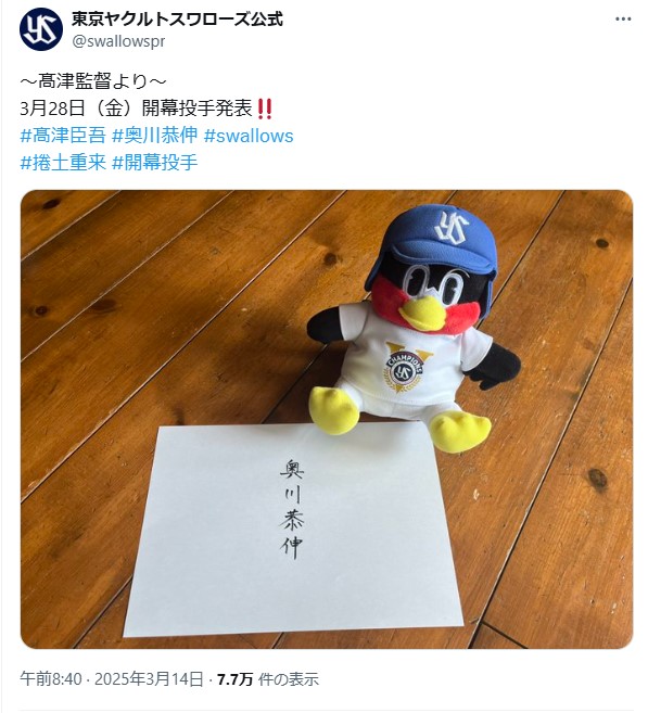 ヤクルトの公式Xから