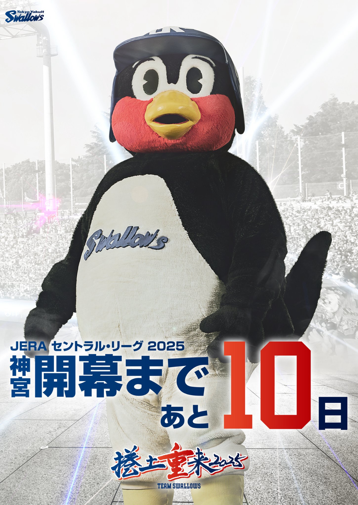 ヤクルトの公式Xに現れたつば九郎