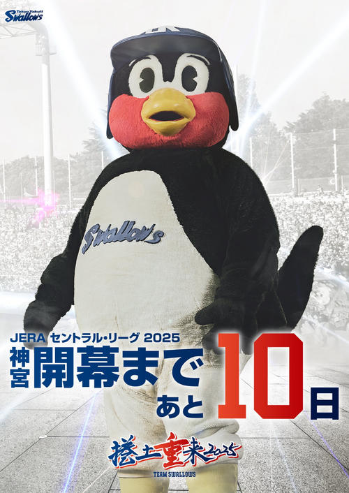 ヤクルト】つば九郎が公式Xに突然の登場 「うれしいサプライズ」「後光