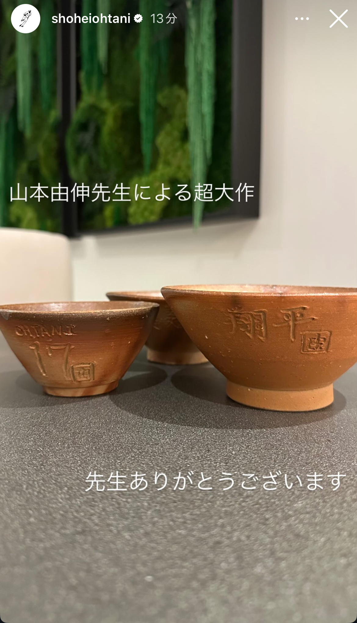 ドジャース山本由伸がつくったとみられる、お椀をインスタに上げた大谷翔平