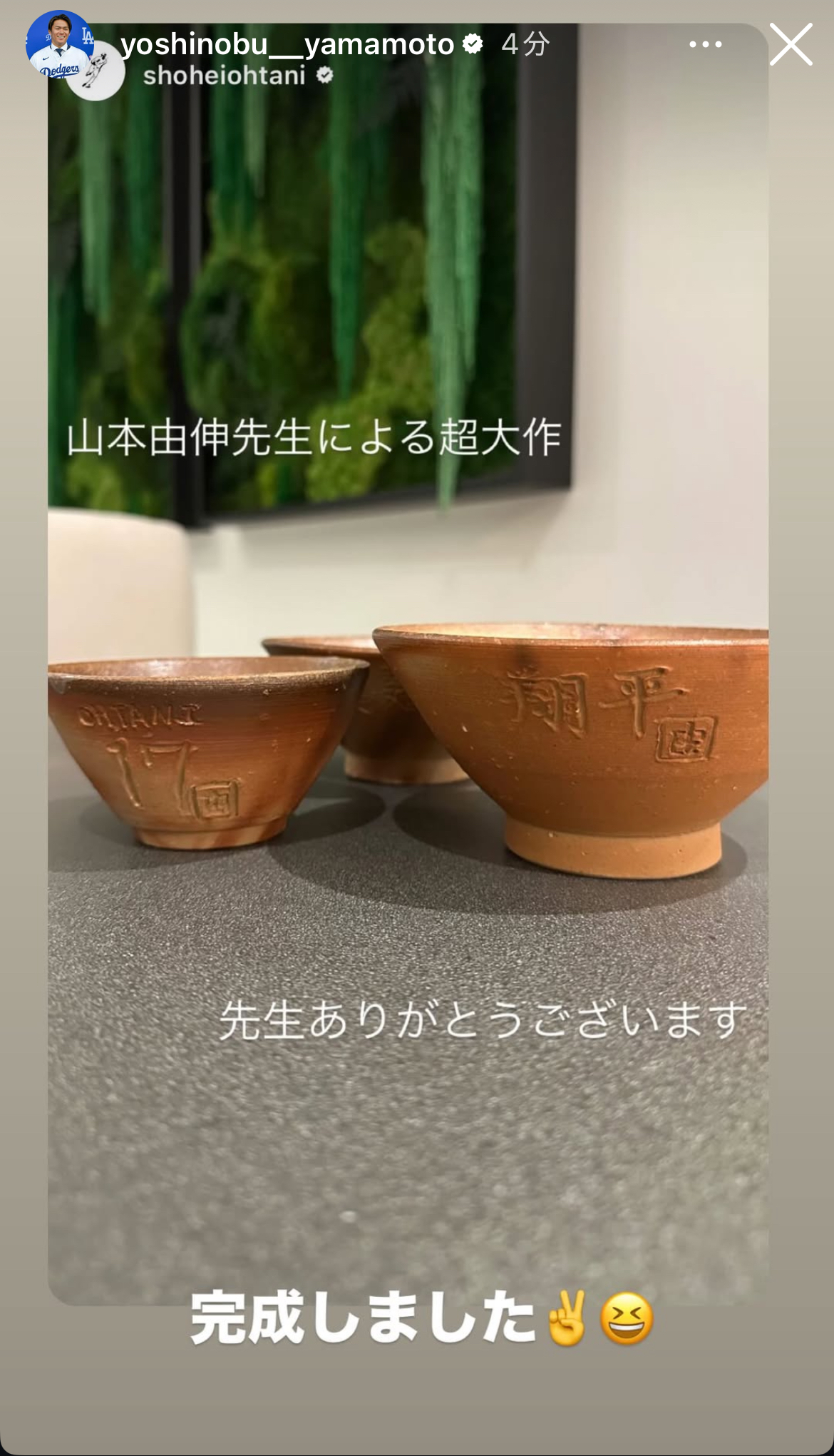 ドジャース山本由伸が手がけた、陶器を紹介する大谷翔平のストーリーに反応する山本