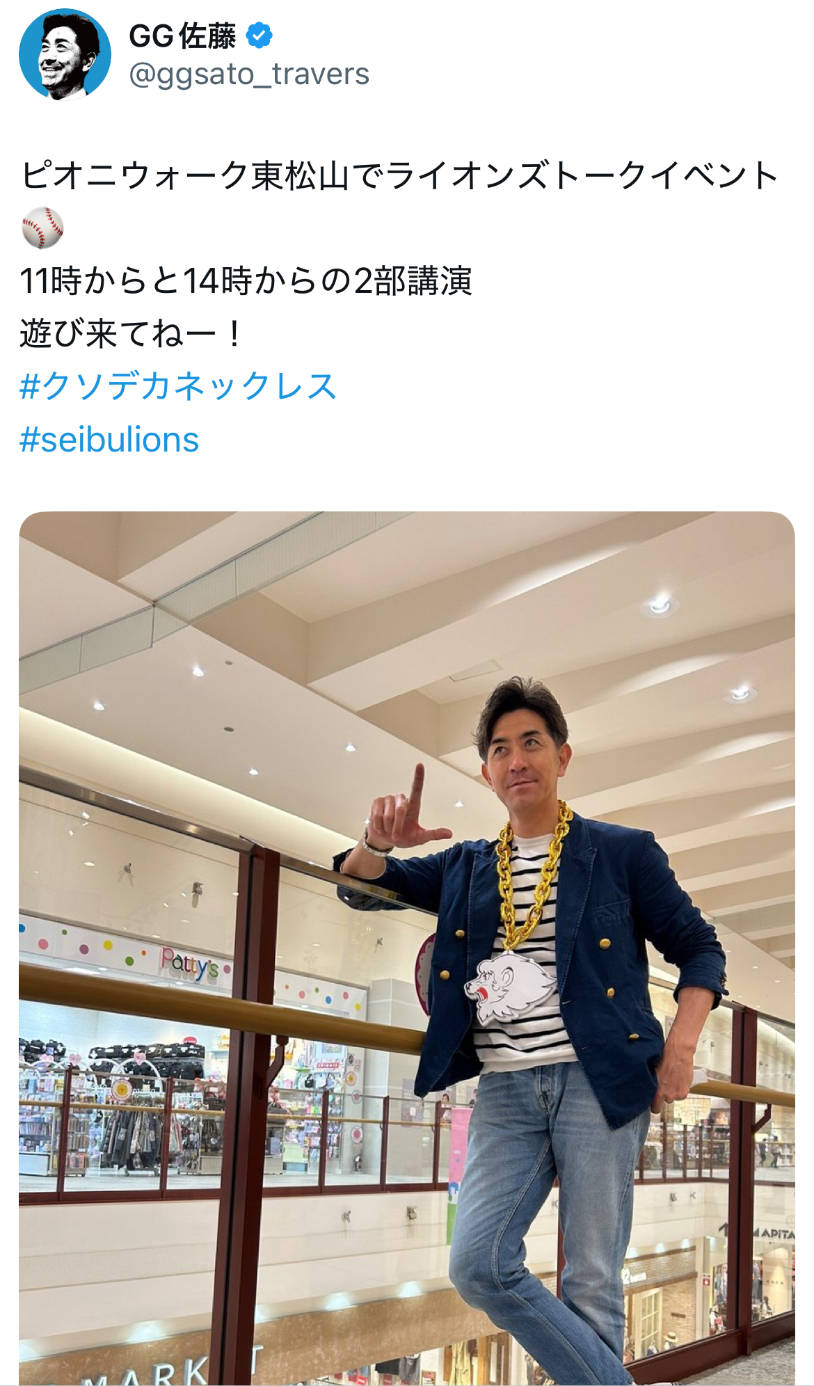 クソデカネックレス（西武のビッグチェーンネックレス）をPRする、元西武のGG佐藤氏