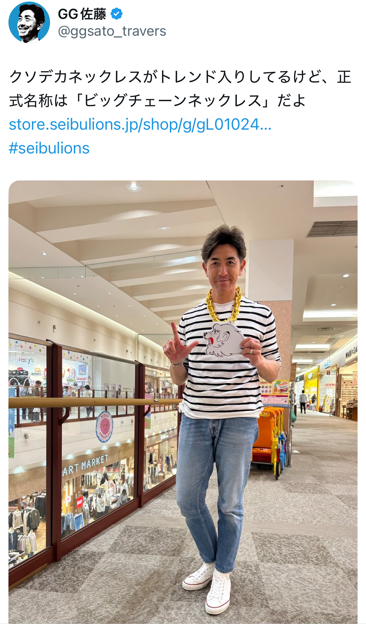 クソデカネックレス（西武のビッグチェーンネックレス）をPRする、元西武のGG佐藤氏
