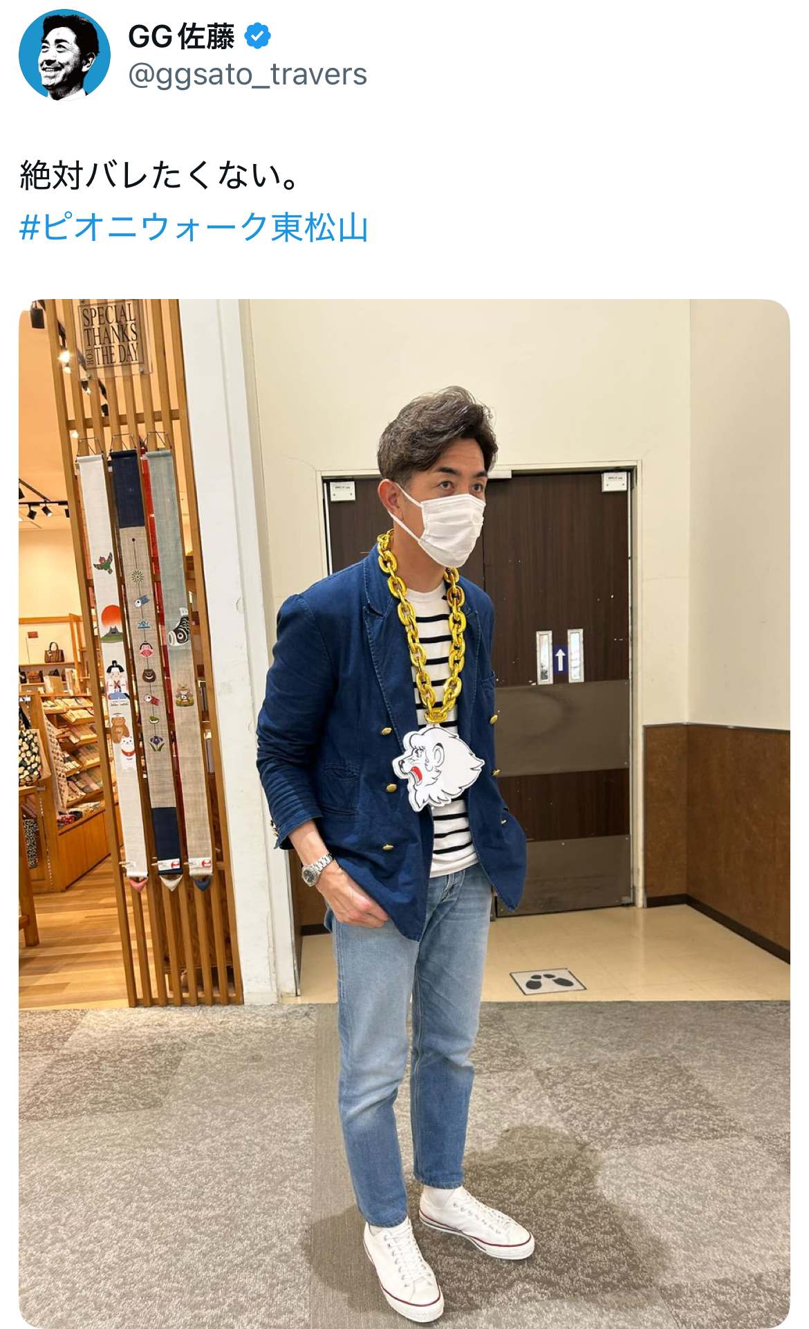 目立ちすぎるクソデカネックレス（西武のビッグチェーンネックレス）を首から下げ、「絶対バレたくない」と写真に収まる元西武のGG佐藤氏