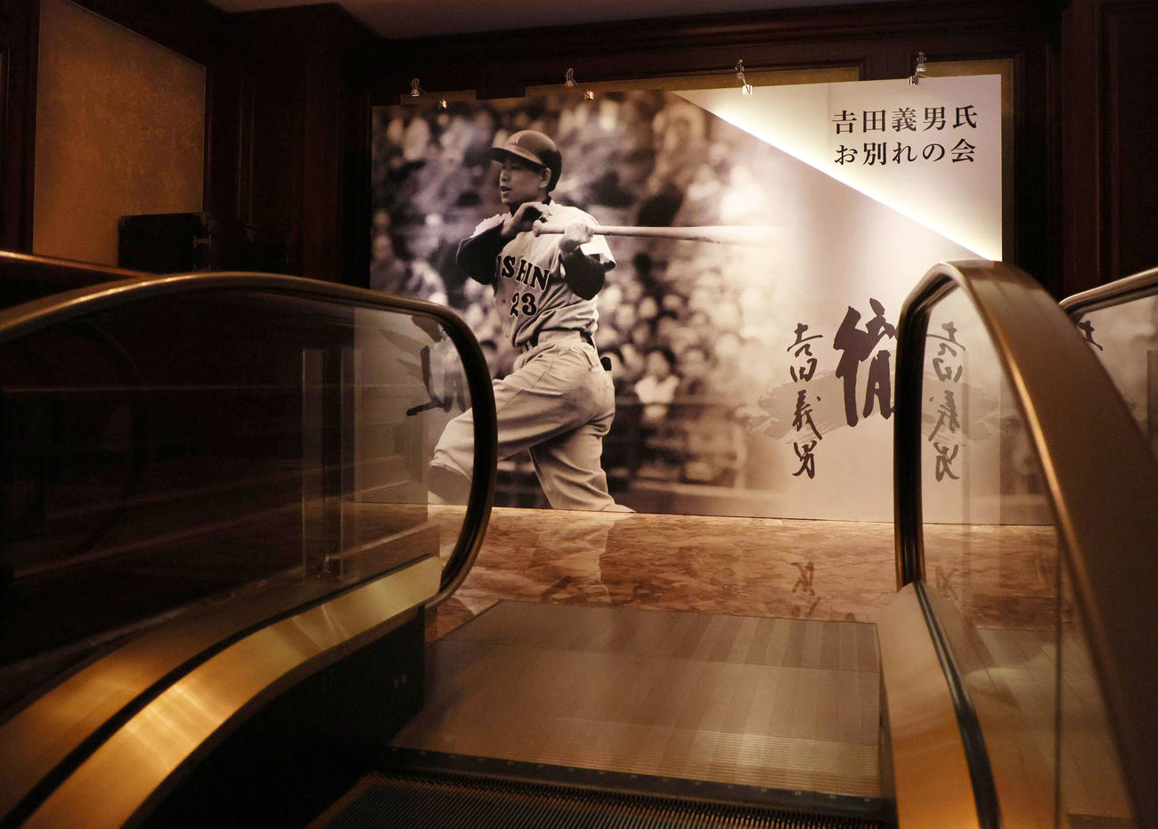 吉田義男さんお別れの会に続くエスカレーター上に飾られたパネル（撮影・宮崎幸一）
