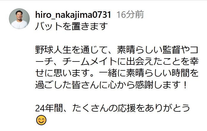 中島宏之インスタグラムから