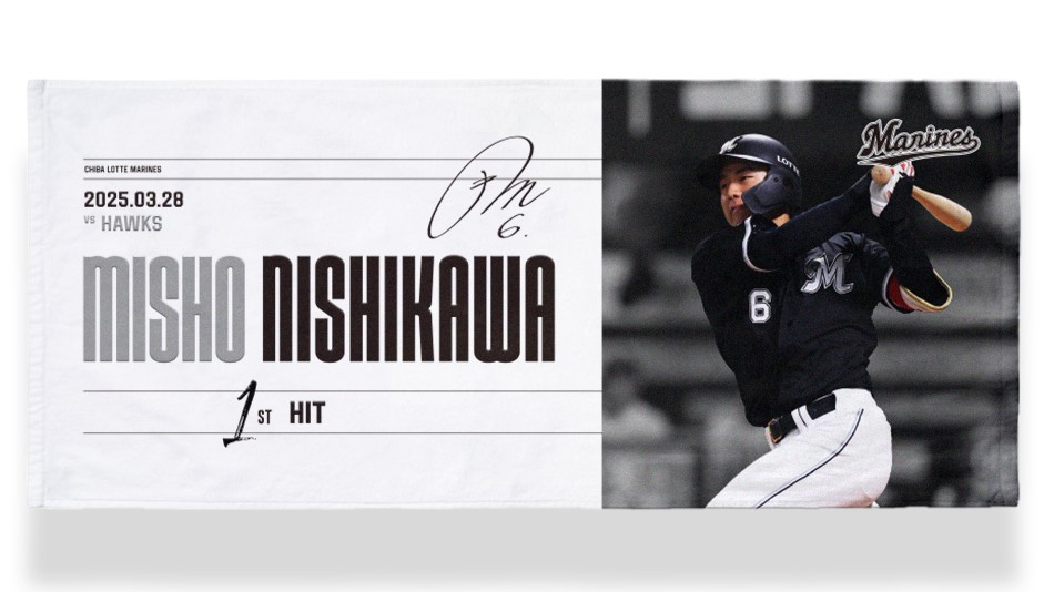 西川史礁外野手プロ初ヒット記念フェイスタオル（球団提供）