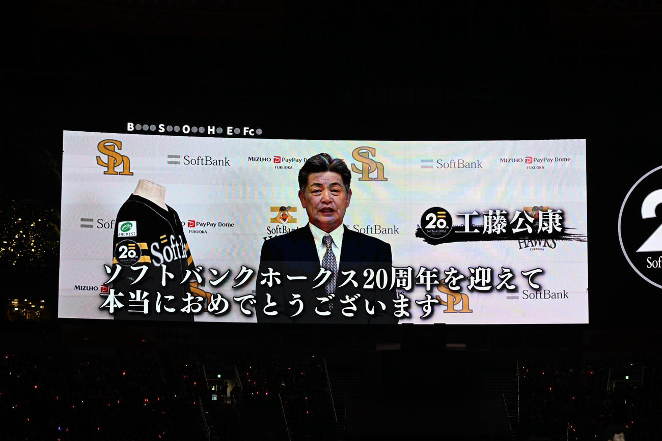 ソフトバンク対西武　記念セレモニーでビジョンに写し出される工藤公康（撮影・林敢治）