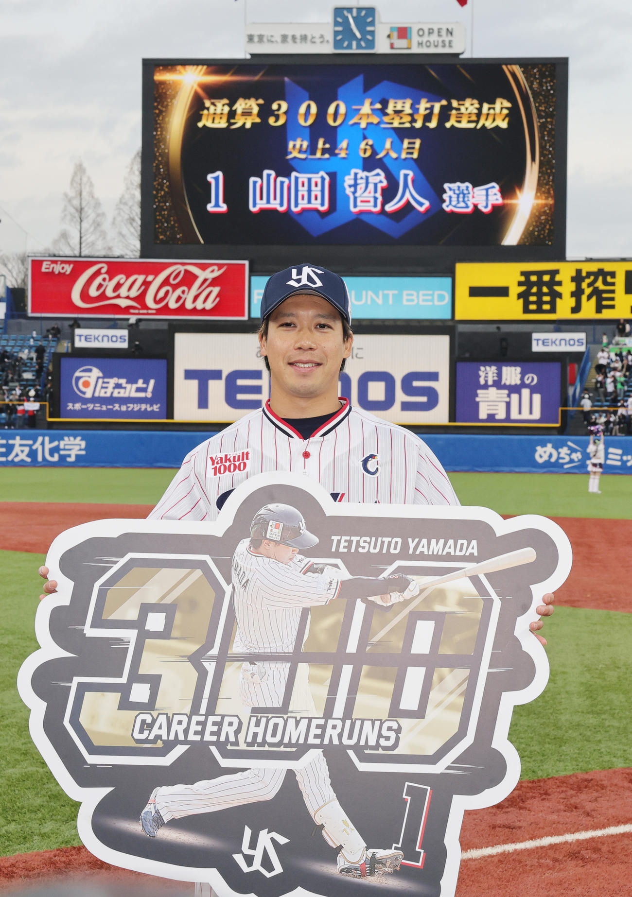 ヤクルト対中日　通算300本塁打を達成し、記念ボードを掲げるヤクルト山田（撮影・野上伸悟）