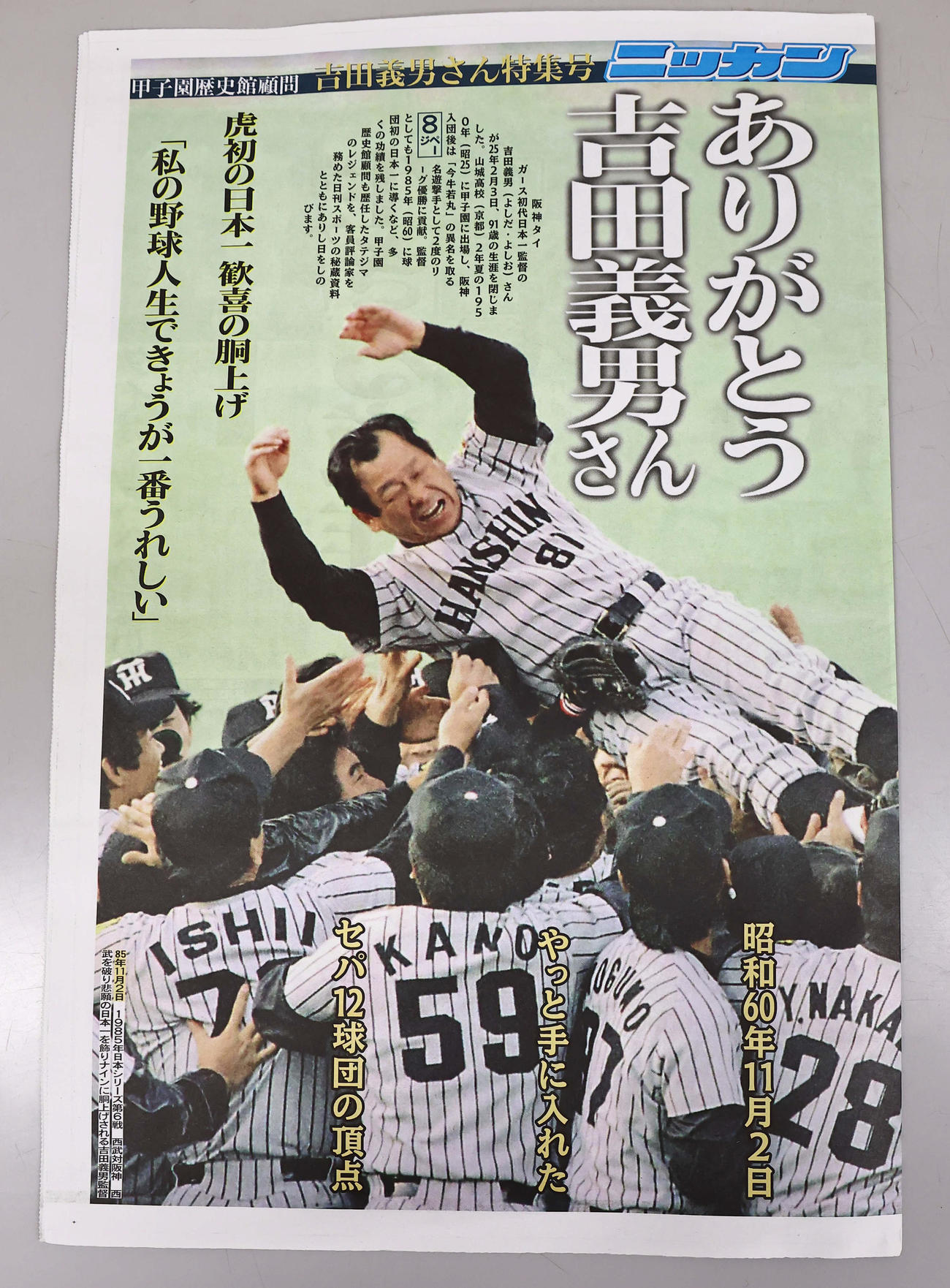 日刊スポーツ制作のカラータブロイド特集（撮影・上田博志）
