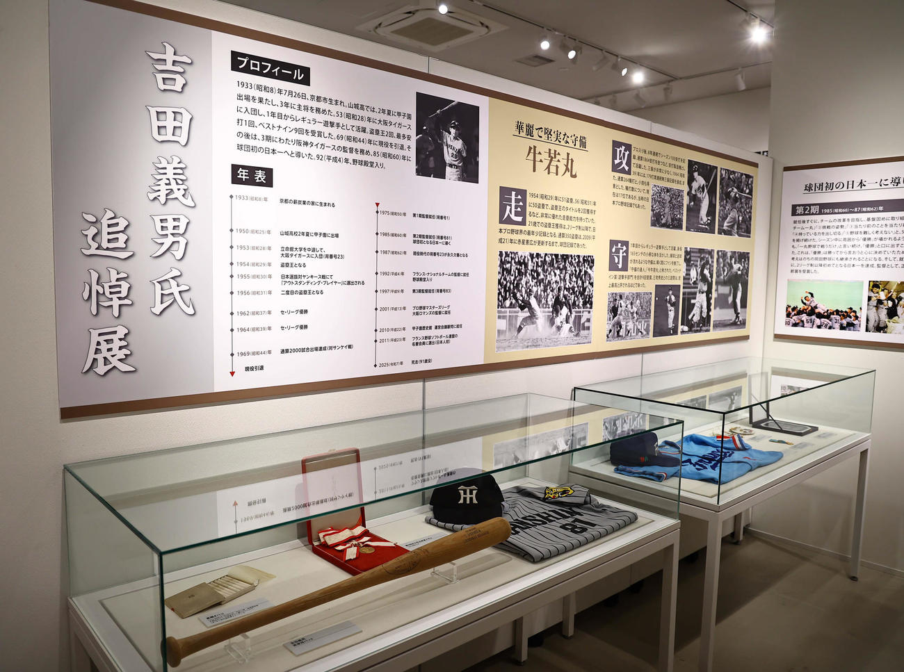 甲子園歴史館で開催されている吉田義男氏追悼展（撮影・上田博志）