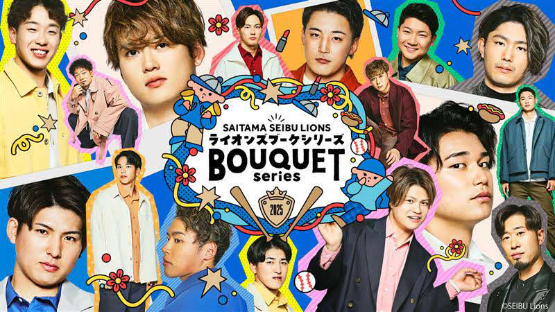 5月10日、11日のロッテ戦と16～18日のオリックス戦の計5試合を対象とする「LIONS BOUQUET SERIES（ライオンズブーケシリーズ）」（球団提供）