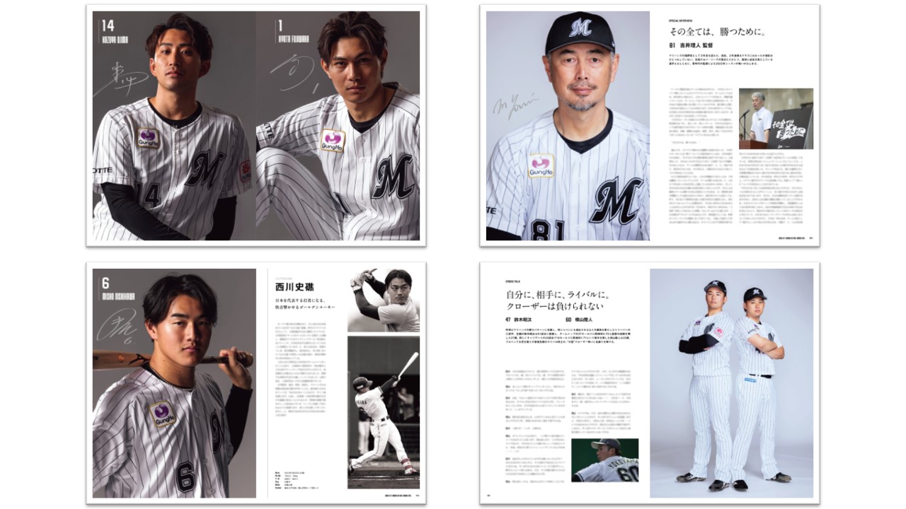 千葉ロッテマリーンズオフィシャルファンブック2025」の内容イメージ（球団提供）